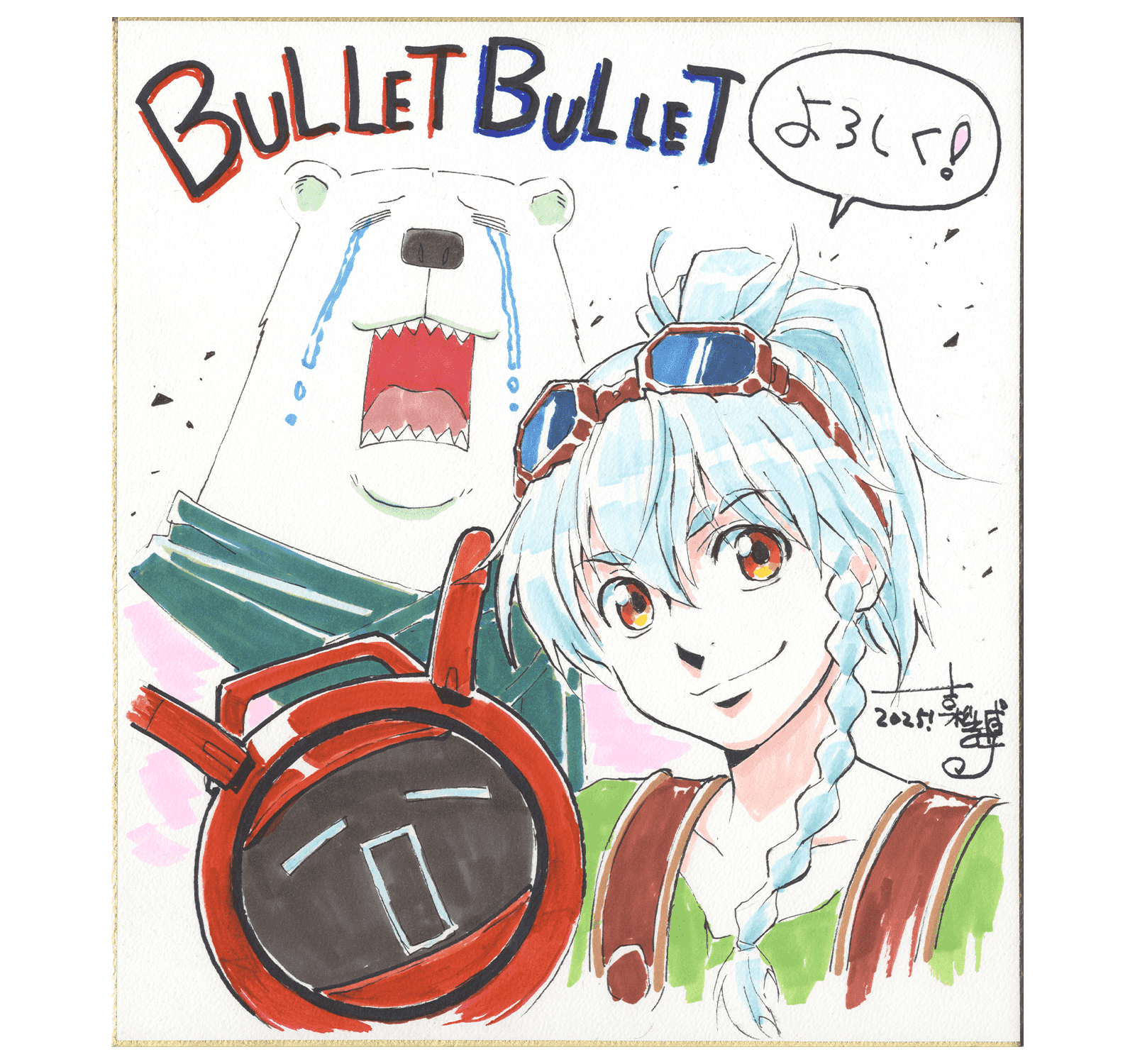 吉松孝博さん描き下ろし色紙