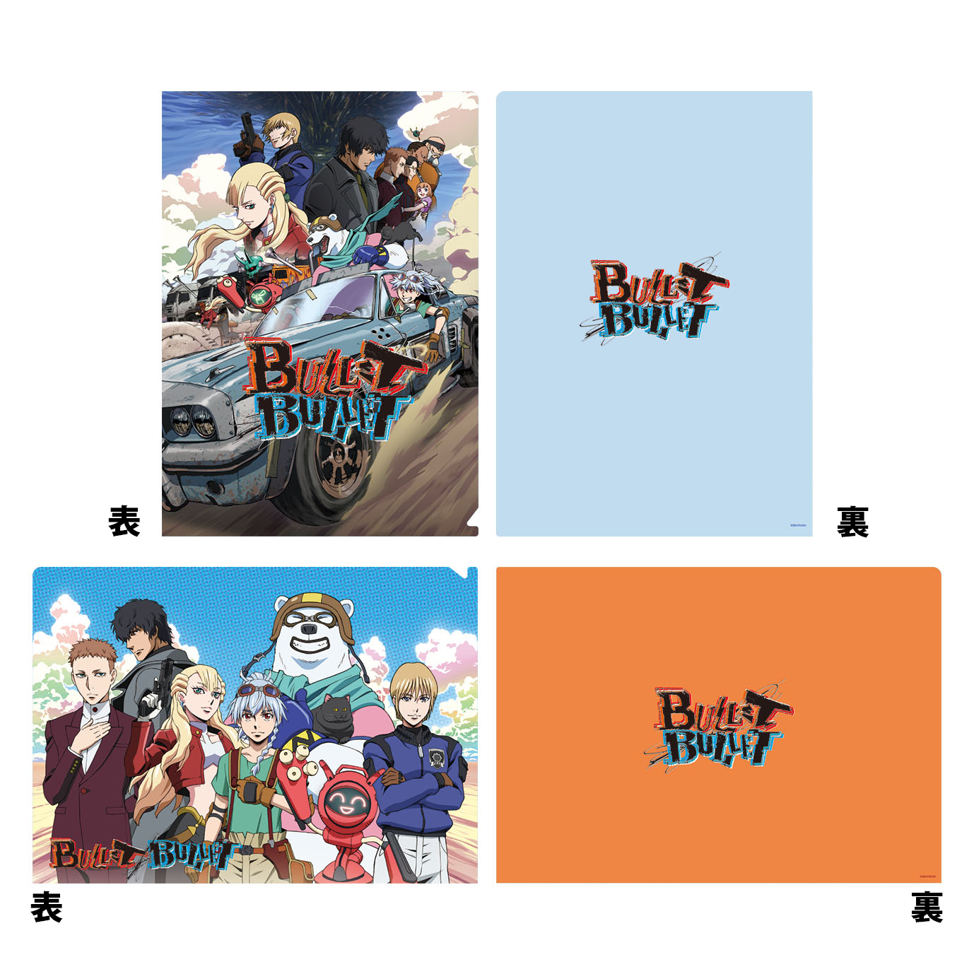 GOODS - 『BULLET/BULLET バレット/バレット』公式サイト
