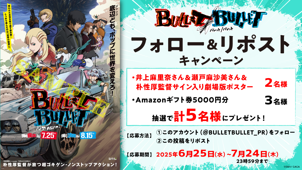 Xフォロー＆リポストキャンペーン開催
