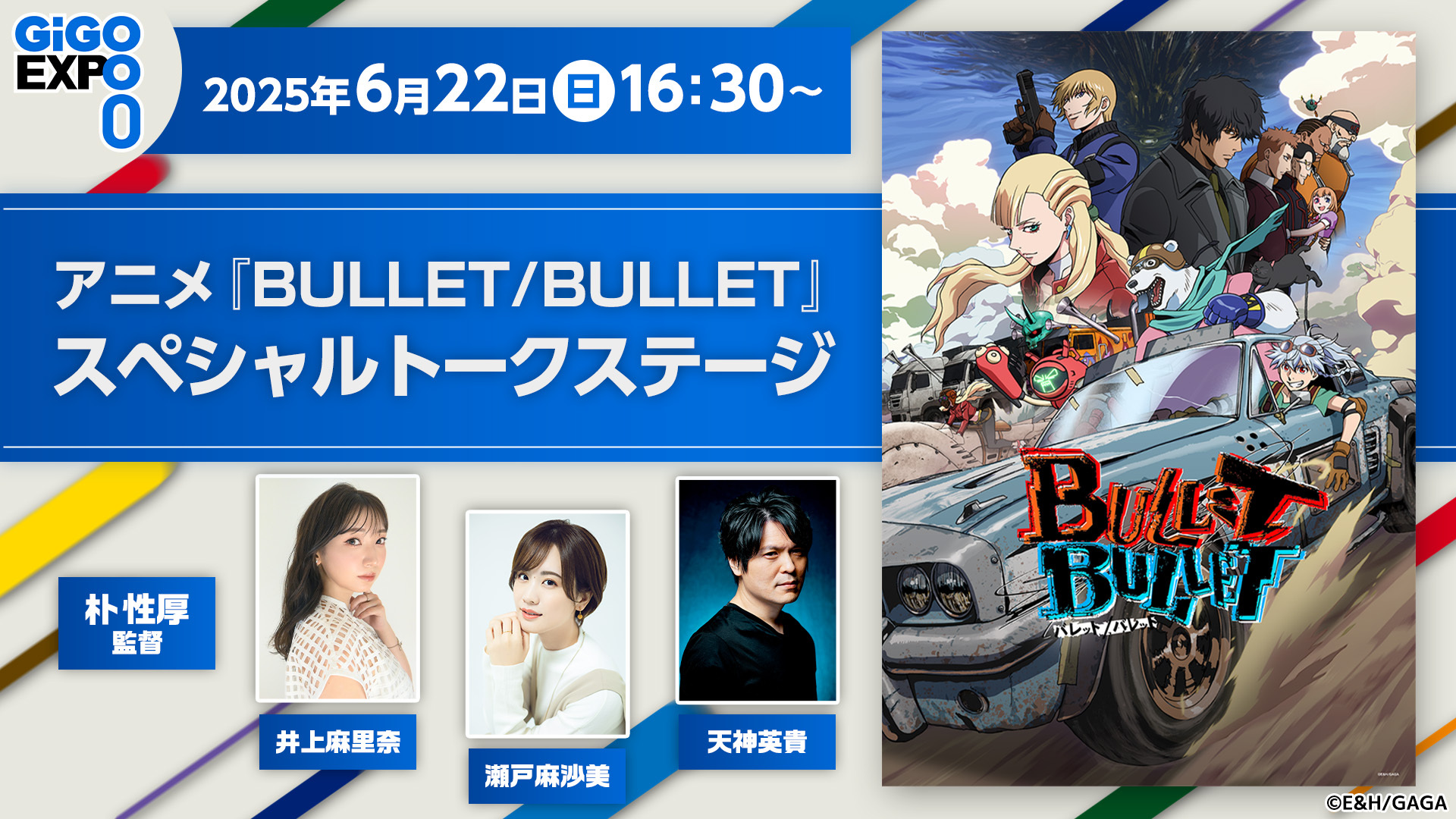 大型エンタメフェス「GiGOEXPOZERO」キャスト＆スタッフ出演決定！